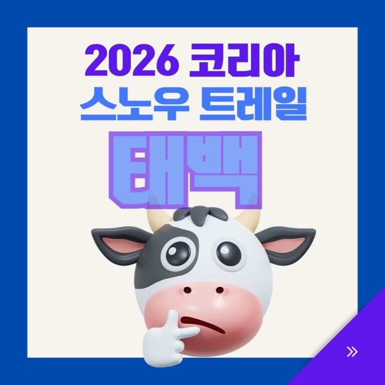 Trail runners participating in the 2026 Korea Snow Trail in Taebaek, running through a snowy mountain path.2026코리아스노우트레일태백