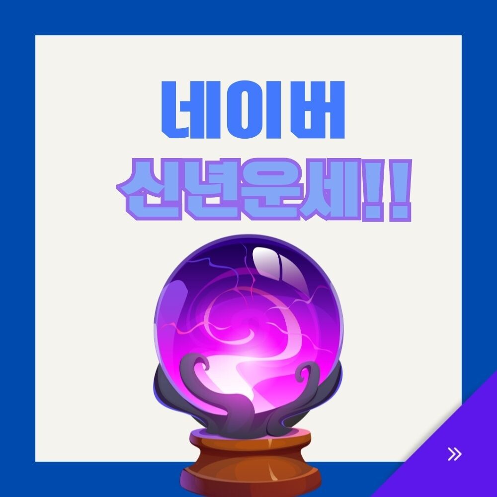 2026년 무료운세 사주풀이