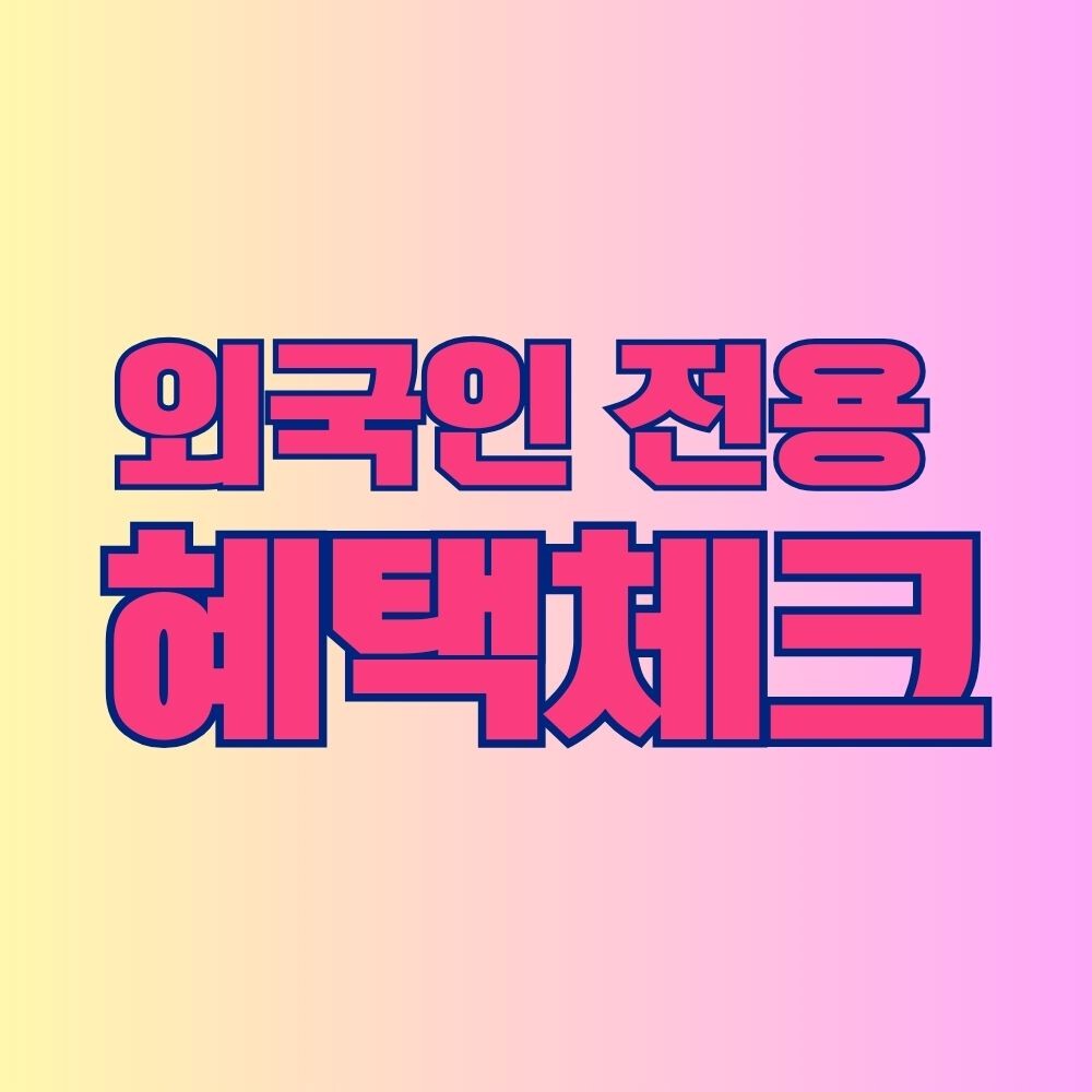 Key Tax Benefits for Foreigners in Korea for 2026 Year-End Settlement