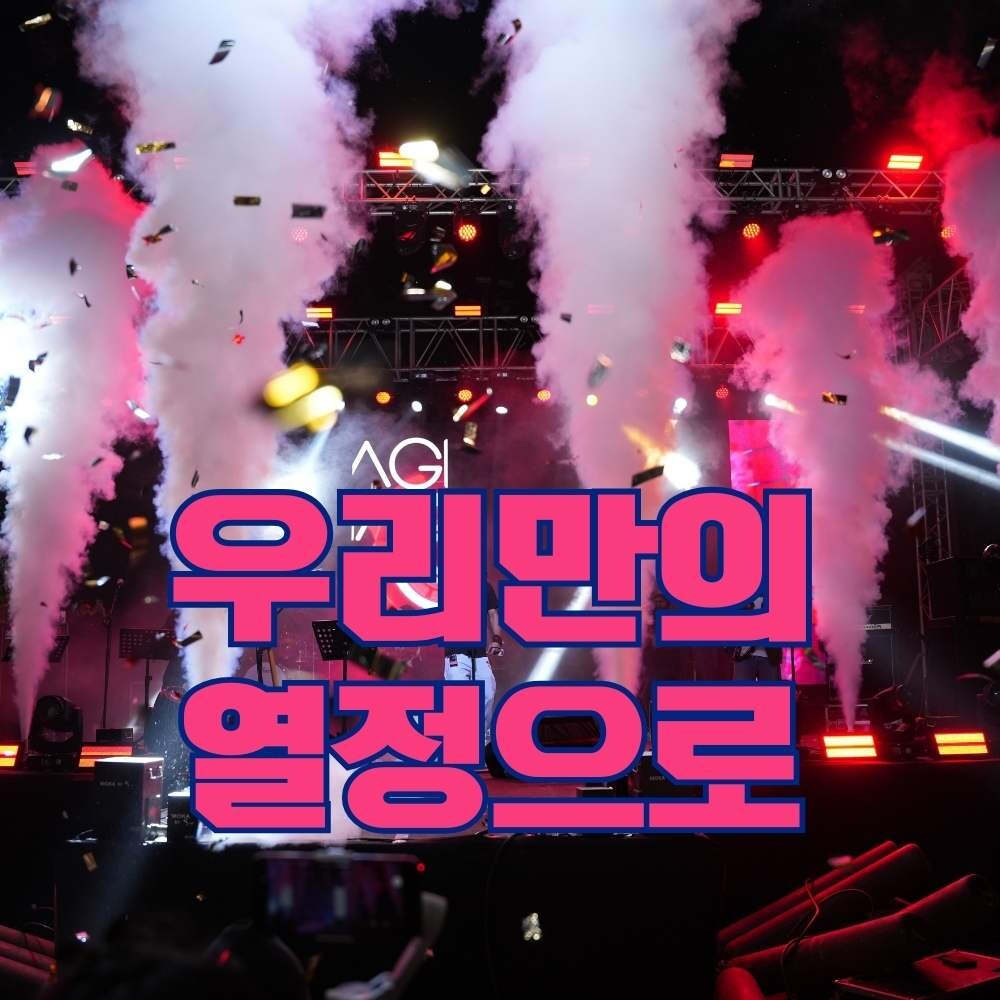 2026: The stage created by our unique passion