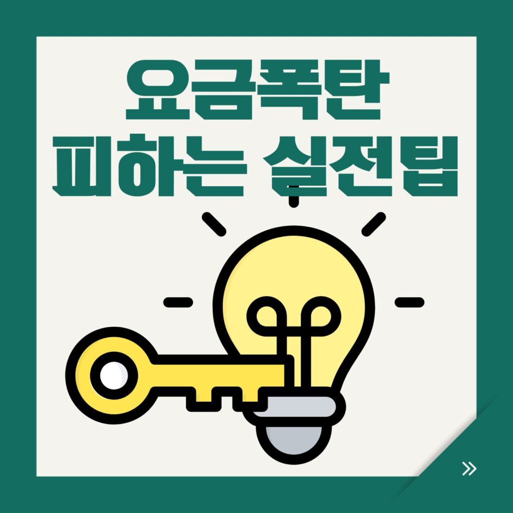 에어컨 요금폭탄 피하는 실전팁