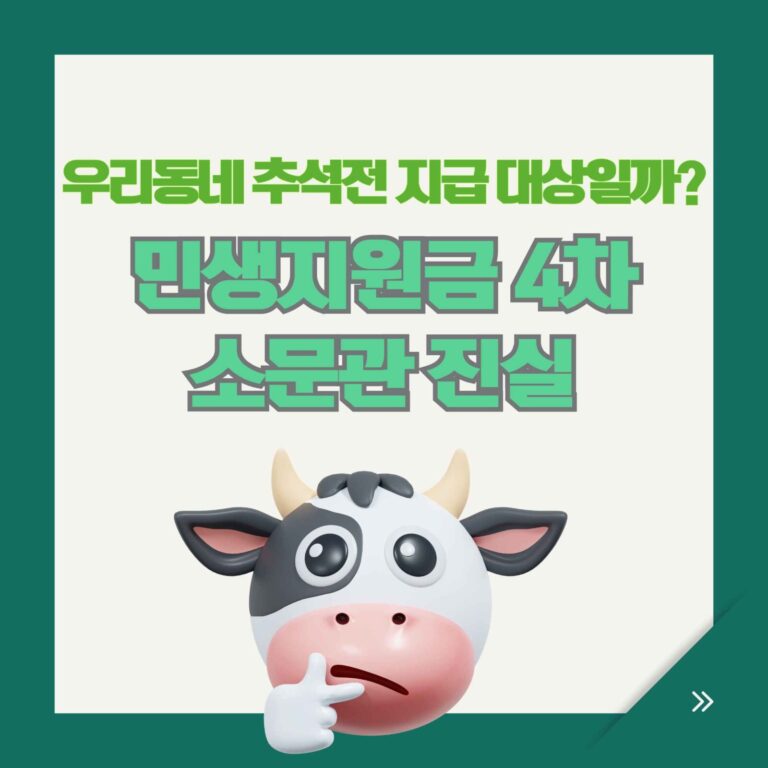 민생지원금4차