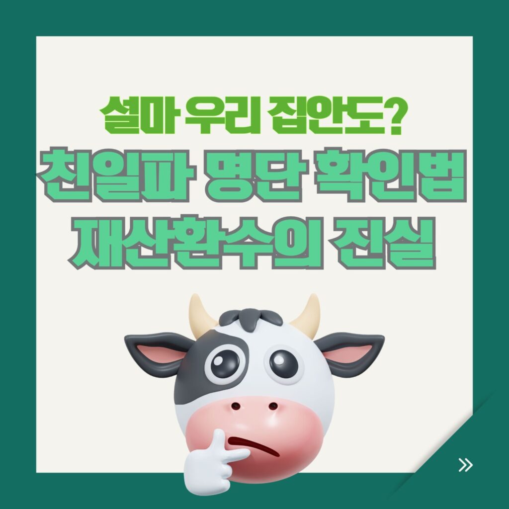 친일파명단확인방법