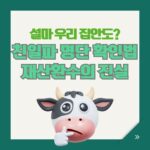 친일파명단확인방법